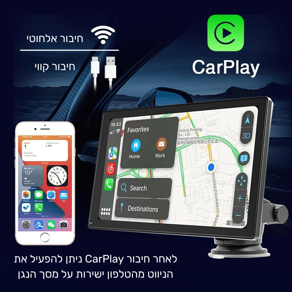 CarPlayBox - מסך חכם 7 אינץ' לרכב
