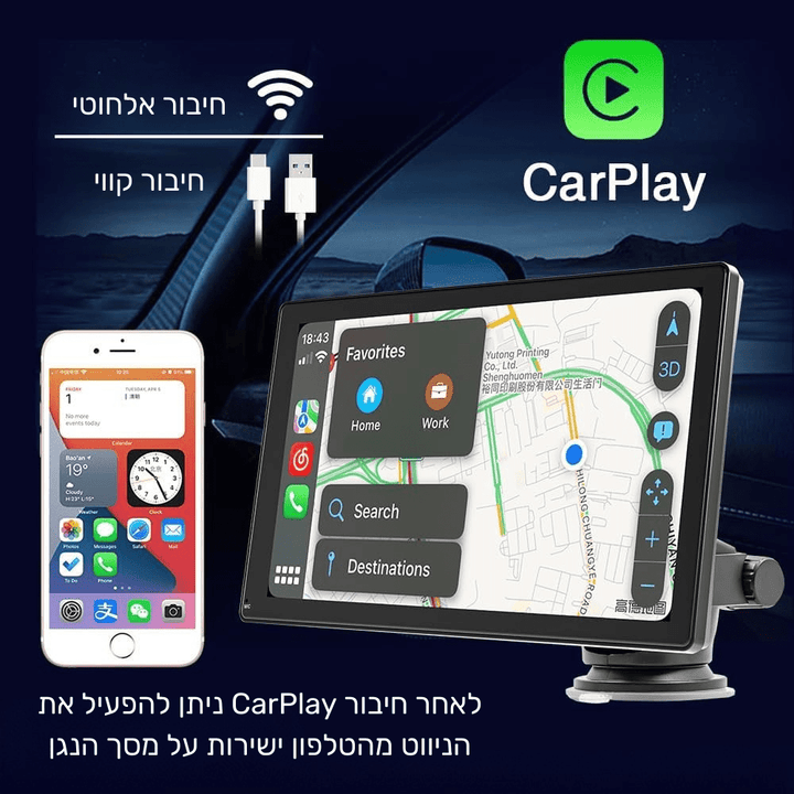 CarPlayBox - מסך חכם 7 אינץ' לרכב