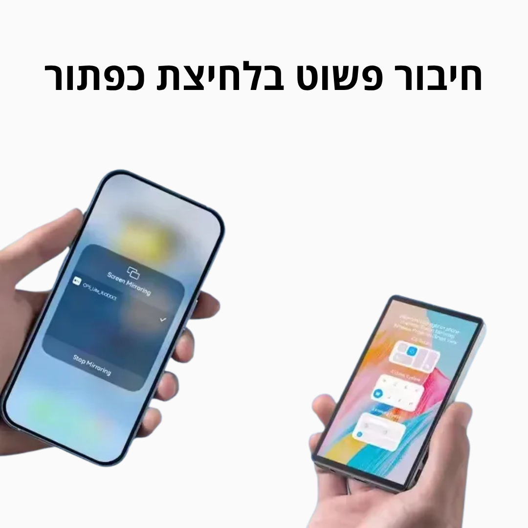 iScreen - מסך סלפי ליוצרי תוכן